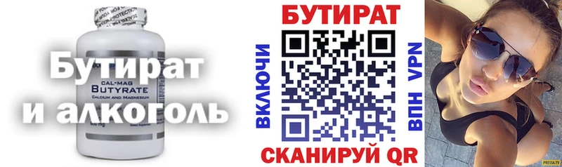 БУТИРАТ 1.4BDO  Светлоград 